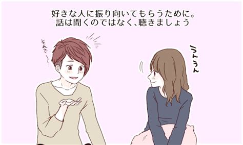 好きな子に振り向いてもらう方法|好きになってもらう方法【完全版】好きな人を振り向。